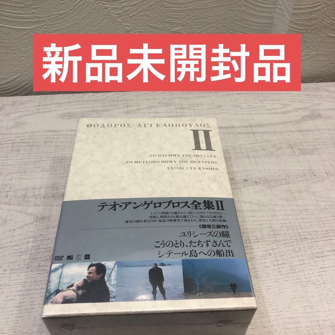 《新品未開封品》テオ・アンゲロプロス全集 Ⅱ 国境三部作〈3枚組〉