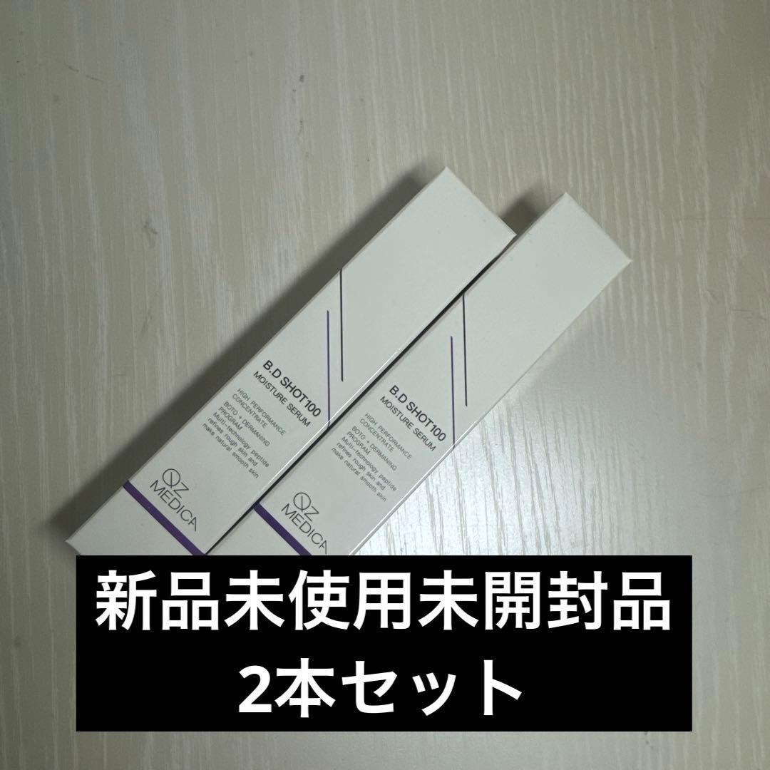 B.D ショット 100 モイスチャーセラム 2本セット