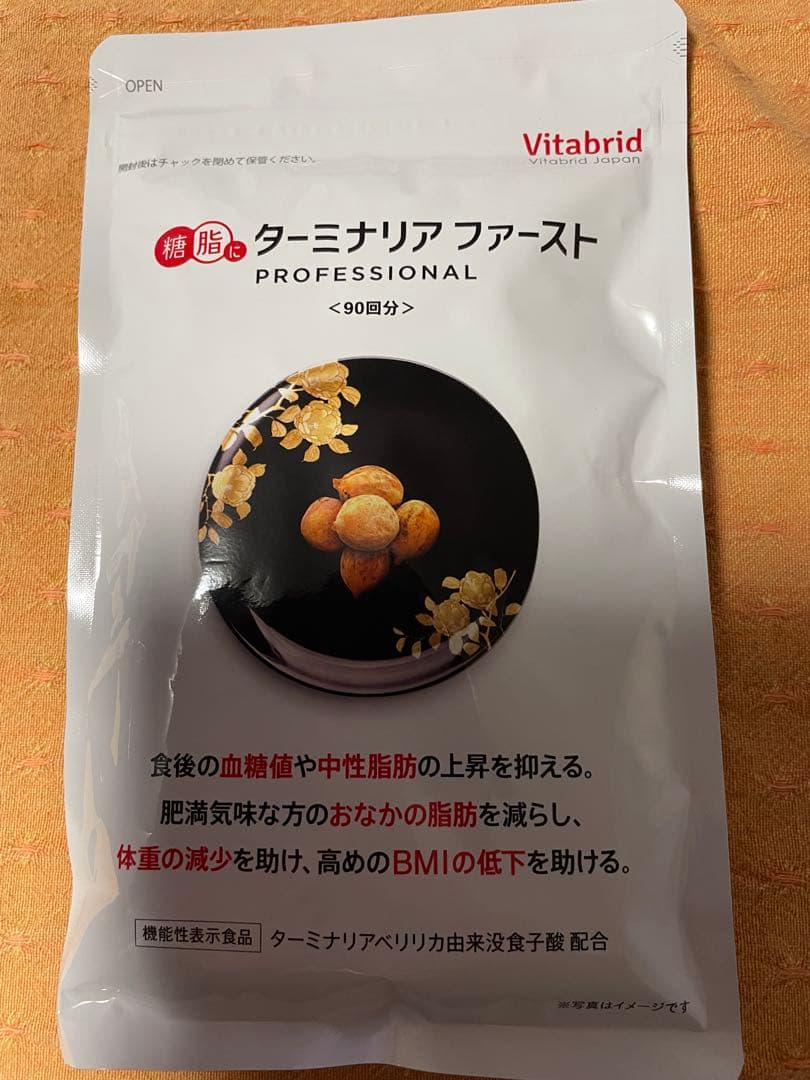 ターミナリアファースト PRO 90日分