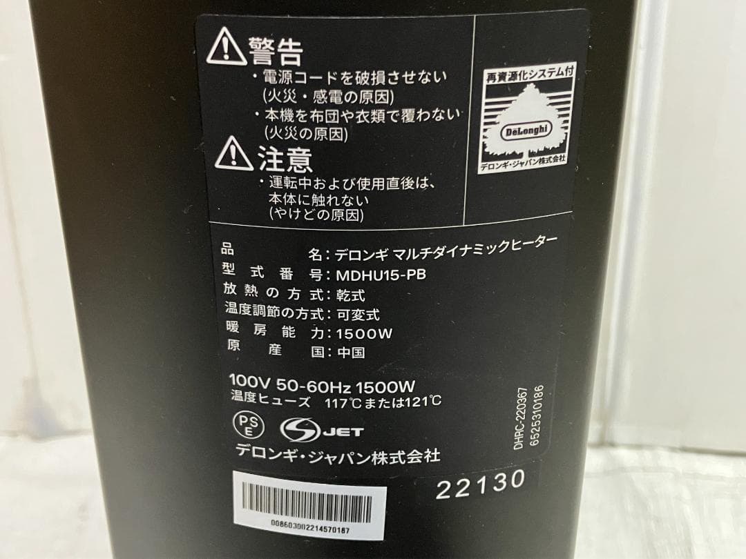 ★美品★デロンギ　マルチダイナミックヒーター（10～13畳）MDHU15-PB
