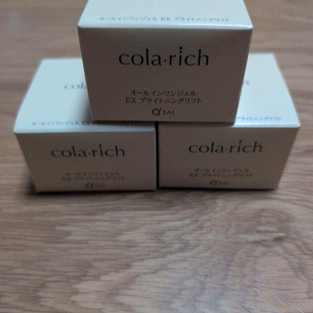 ☆コラリッチ☆ EX ブライトニングリフト 55g×3個セット