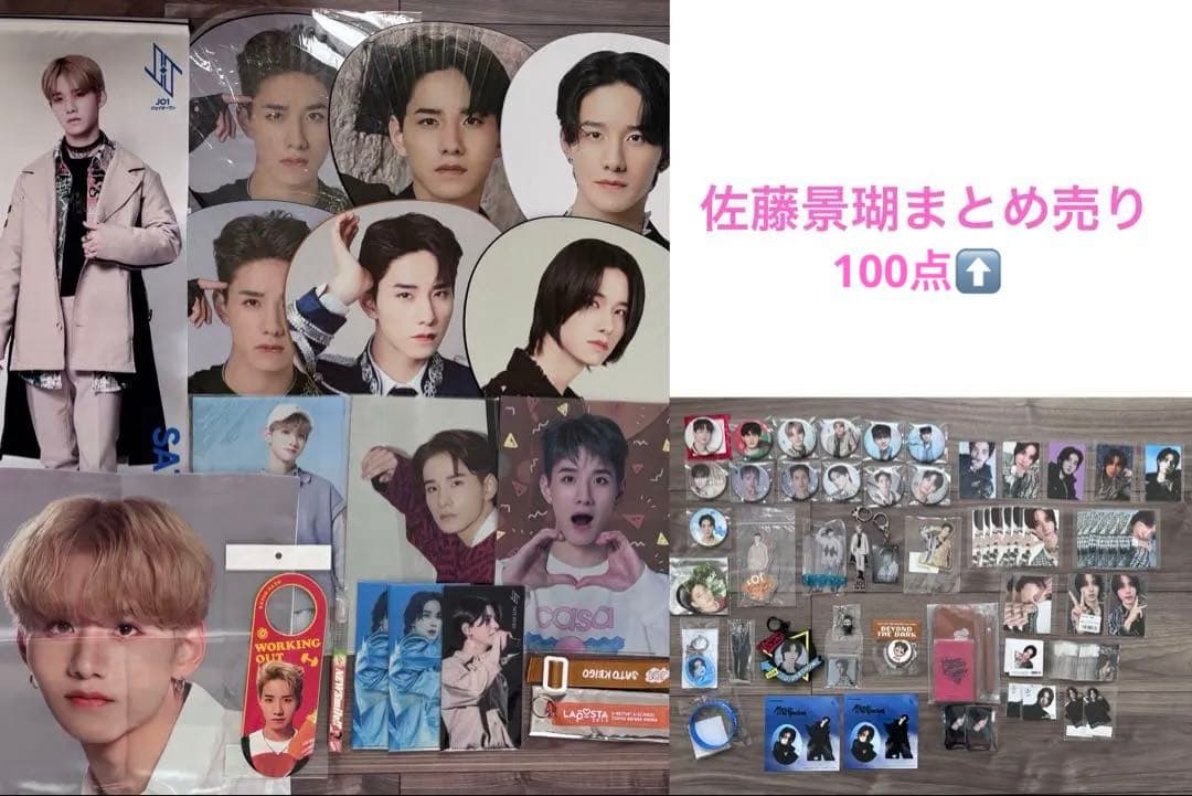 JO1 佐藤景瑚 トレカ 缶バッジ うちわ アクスタ アクキー