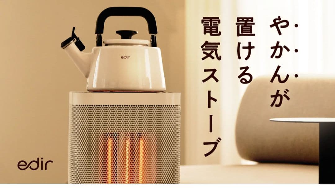 【2025年新作】edir 5面カーボンヒーター makuake 第2弾