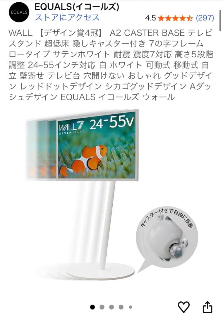 EQUALS イコールズ　WALL テレビスタンド A2 ロータイプ　キャスター