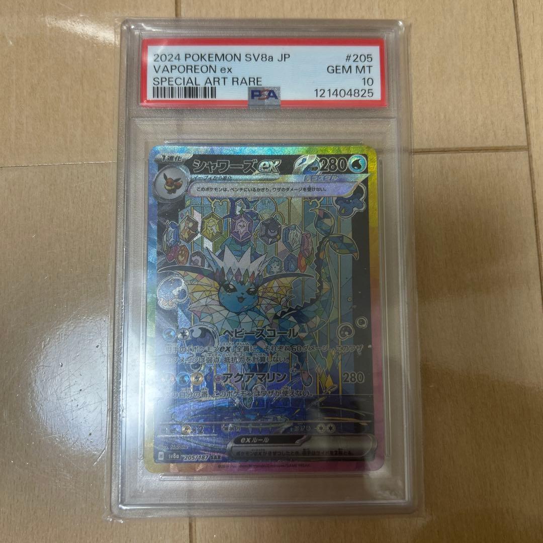 【PSA10】ポケモンカード シャワーズex SAR