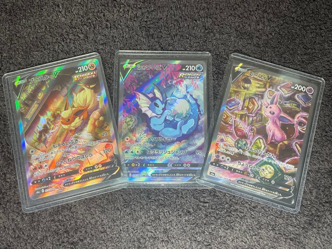 ブイズ3枚セット シャワーズV ブースターV エーフィV SR