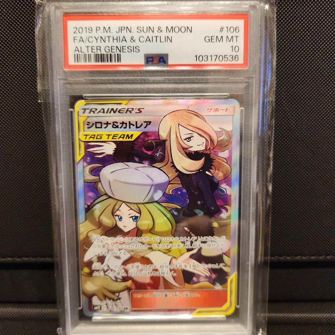 ABC 　シロナ&カトレア SA PSA10 オルタージェネ