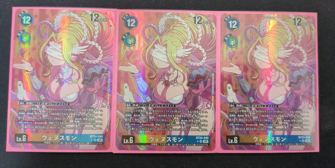 ウェヌスモン　パラレル　3枚セット