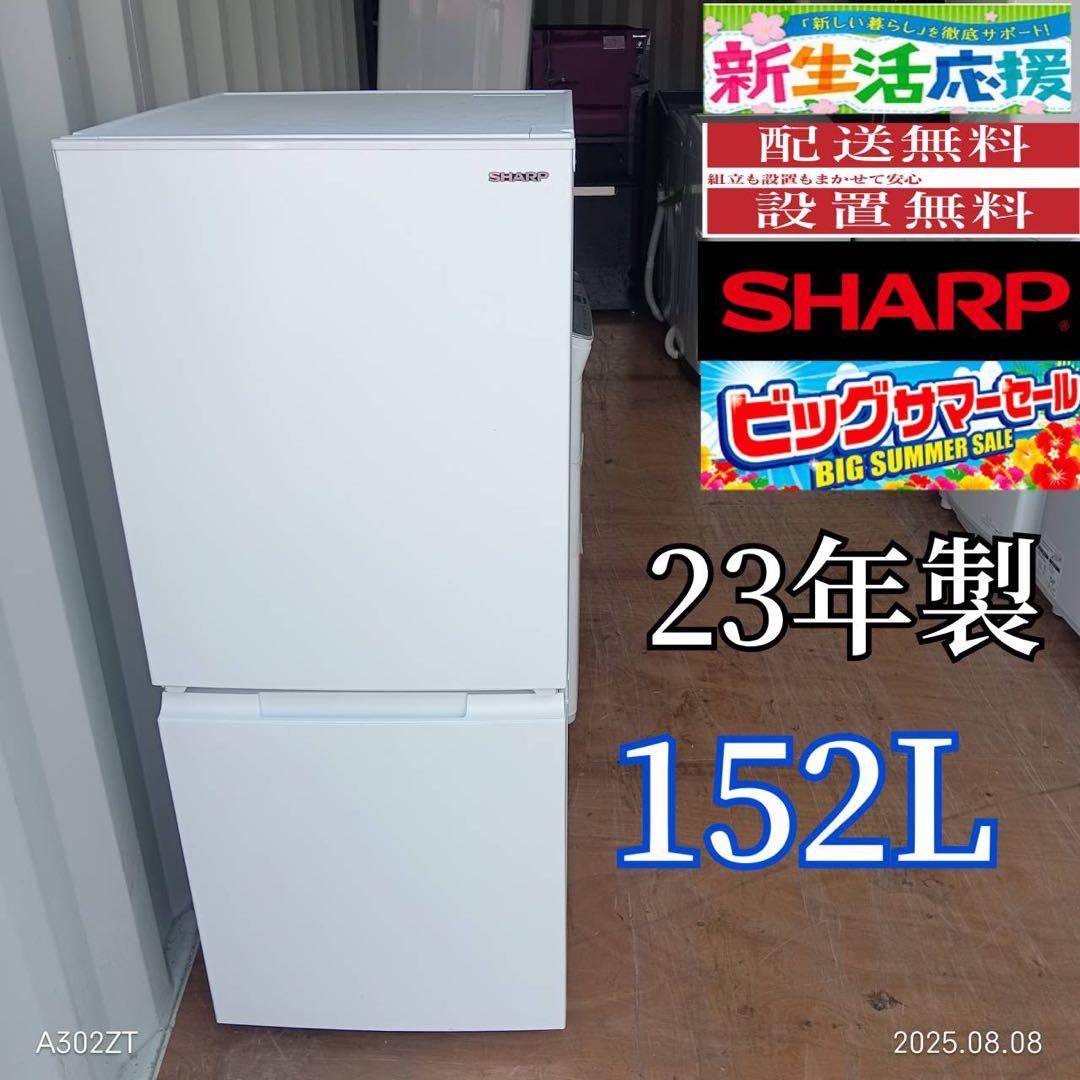A078★2023年製★シャープ　冷蔵庫　右、左開き　マットホワイト　一人暮らし