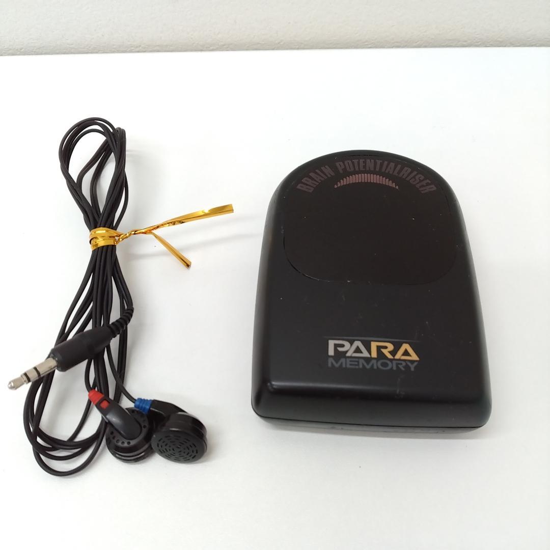 若《RNPAV》レア　希少　PARA MEMORY PR9280 記憶力増強装置