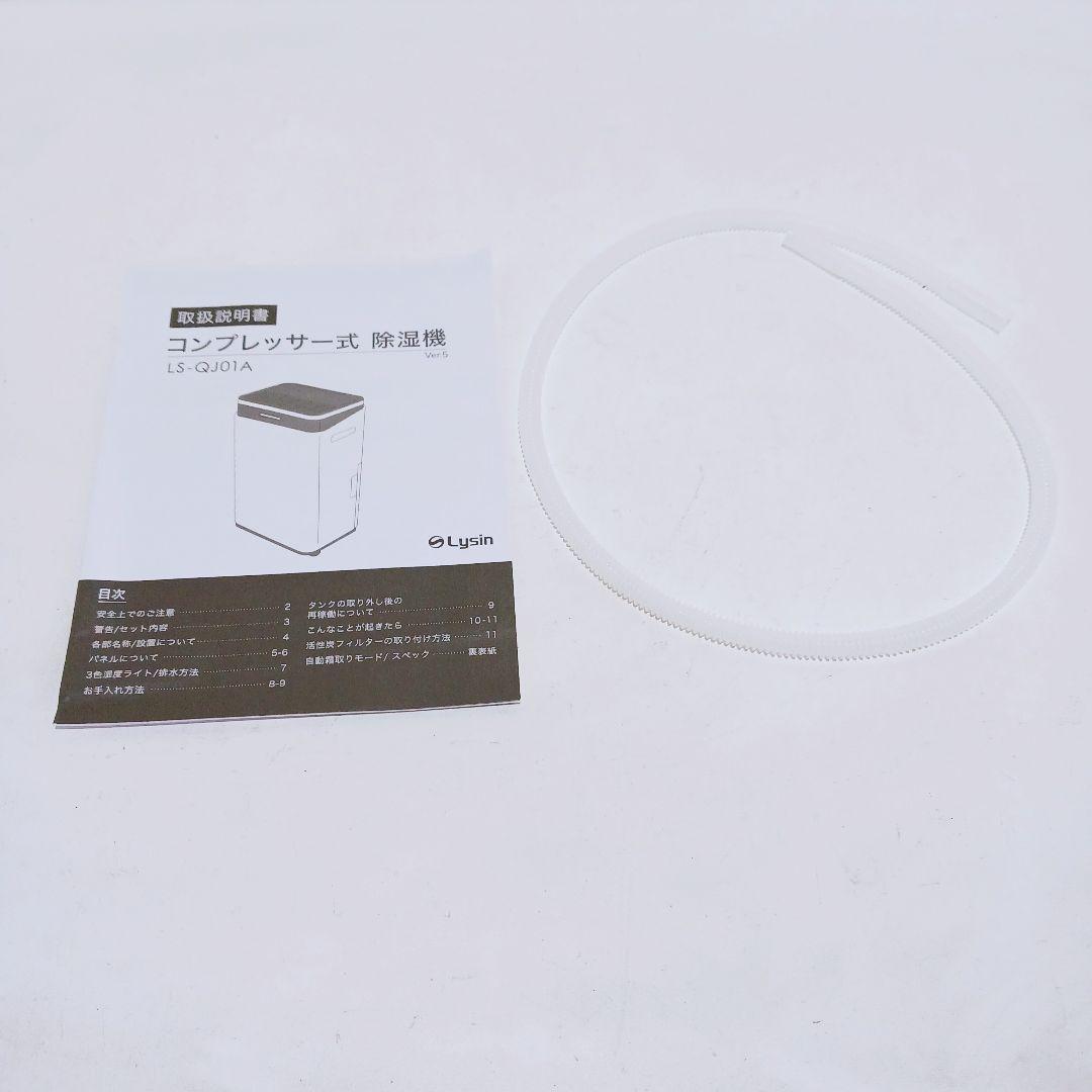 【美品】ライシン 除湿器 コンプレッサー式 衣類乾燥 静穏 2025年製