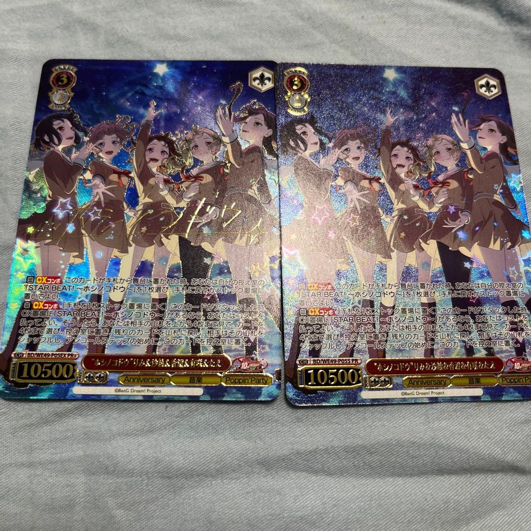 ヴァイス バンドリ　ホシノコドウ りみ＆沙綾＆香澄＆有咲＆たえ　PR＋　pr