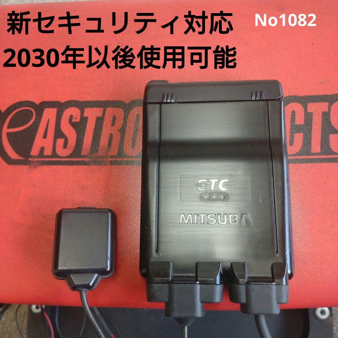 バイク用　ETC　車載器　ミツバ　BE61　（検索用）ETC2.0　1082