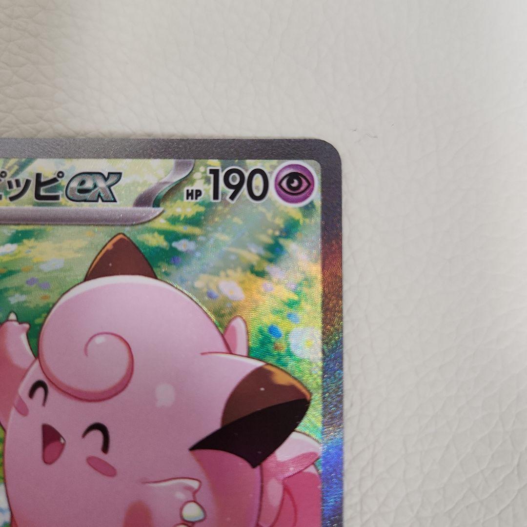 リーリエのピッピex SAR ポケモンカード