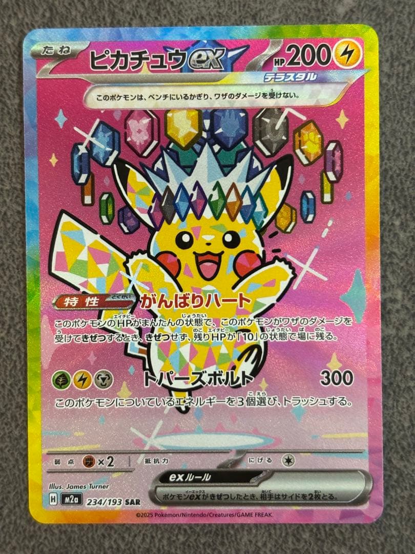 つ*み様 ピカチュウex SAR