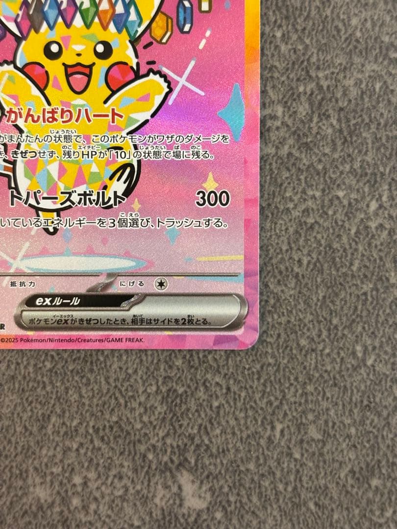 つ*み様 ピカチュウex SAR