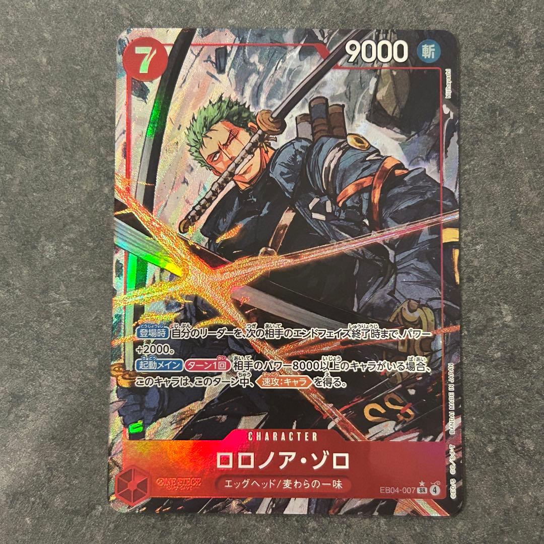 ワンピースカード　エッグヘッドクライシス　ロロノア・ゾロ　sr パラレル