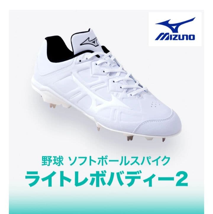 専用　Mizuno ライトレボボディ-2野球スパイク