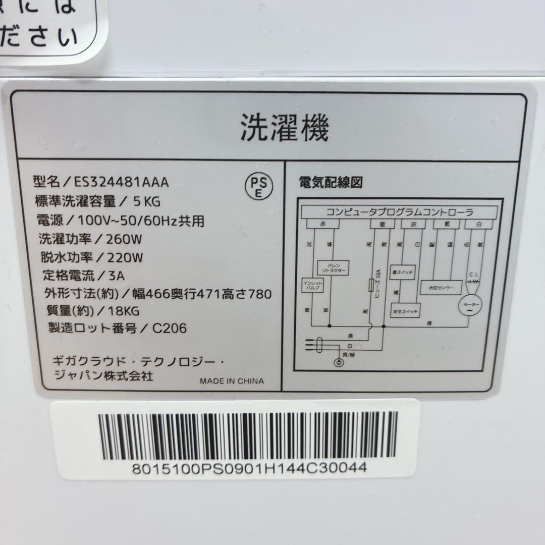 ◇テスト1回のみ◇大阪府 神戸市 配達無料！5ヶ月保証！◇SENTERN◇洗濯機