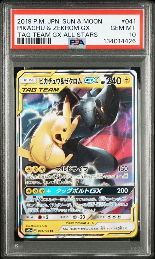 【PSA10】ピカチュウ＆ゼクロムGX RR SM12a 041/173