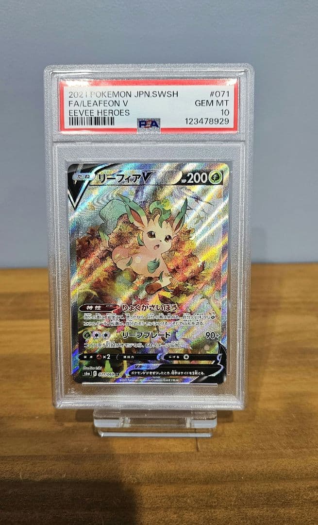 リーフィアv SR PSA10
