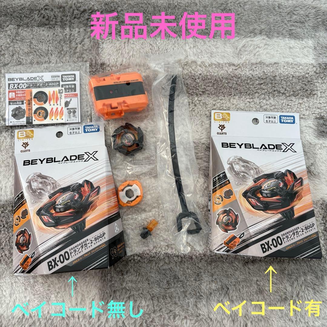 BX-00ドランダガー　2-80GP　 ジャイアンツVer　１つベイコード未使用