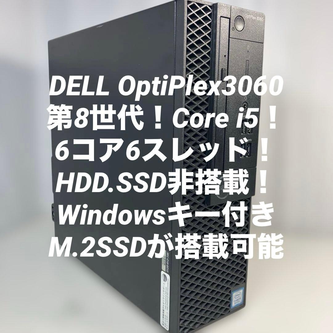 第8世代！Core i5！DELL OptiPlex 3060本体のみジャンク品