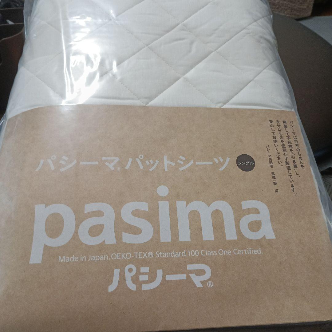 pasima パッドシーツ シングル 110x210cm　生成り色