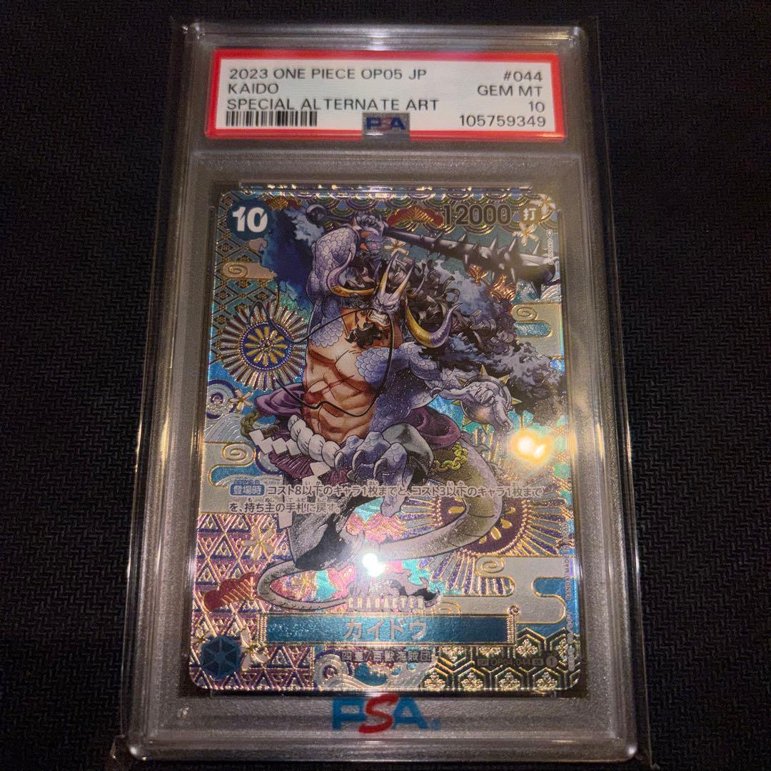 【PSA10】カイドウ SR SP