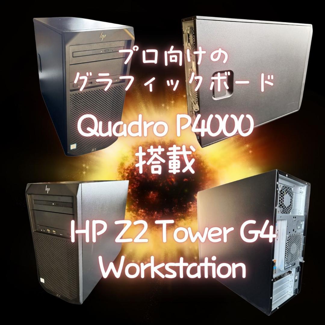 サーバー Quadro P4000 HP Z2 Tower G4 Workstation