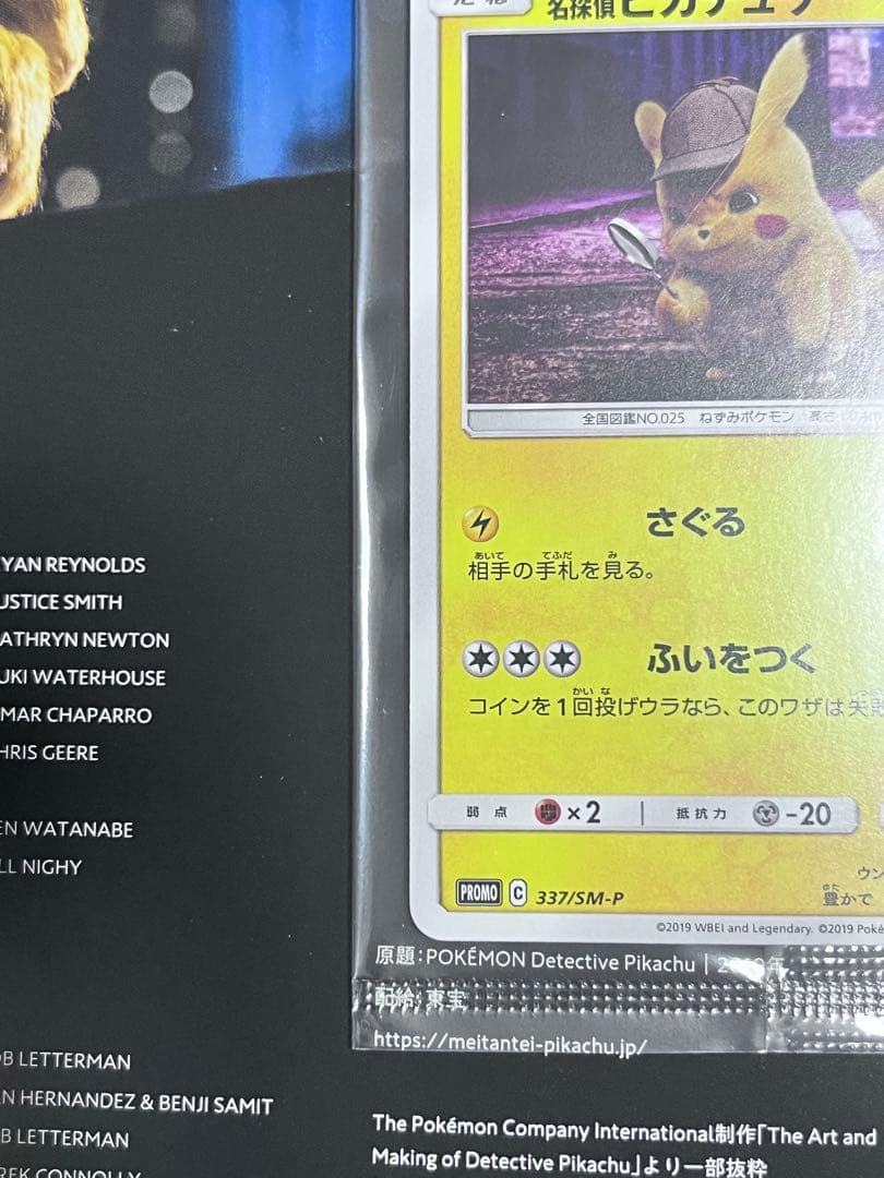 名探偵ピカチュウ　パンフレット　プロモ　337/SM-P 未開封