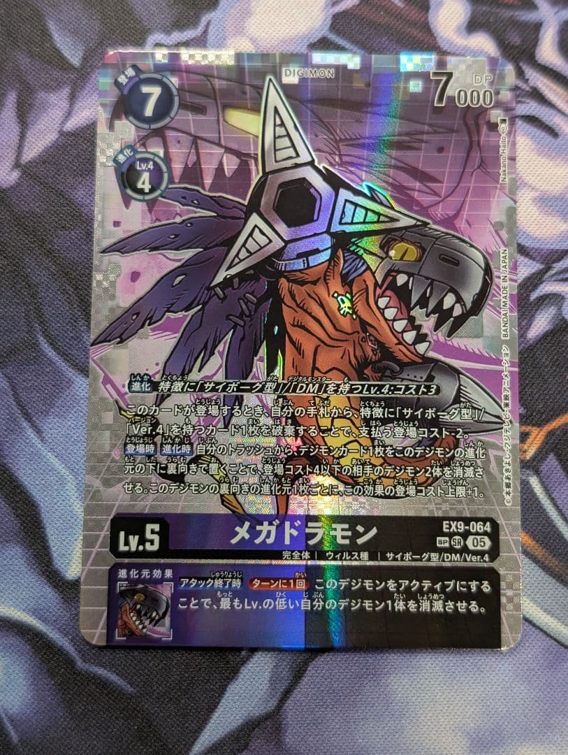 デジモンカード　EX9 メガドラモン　希少　SP