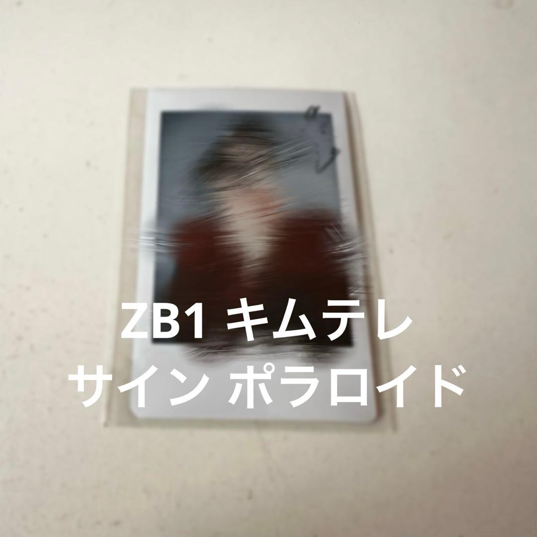 ZEROBASEONE ZB1 テレ サイン チェキ ポラロイド