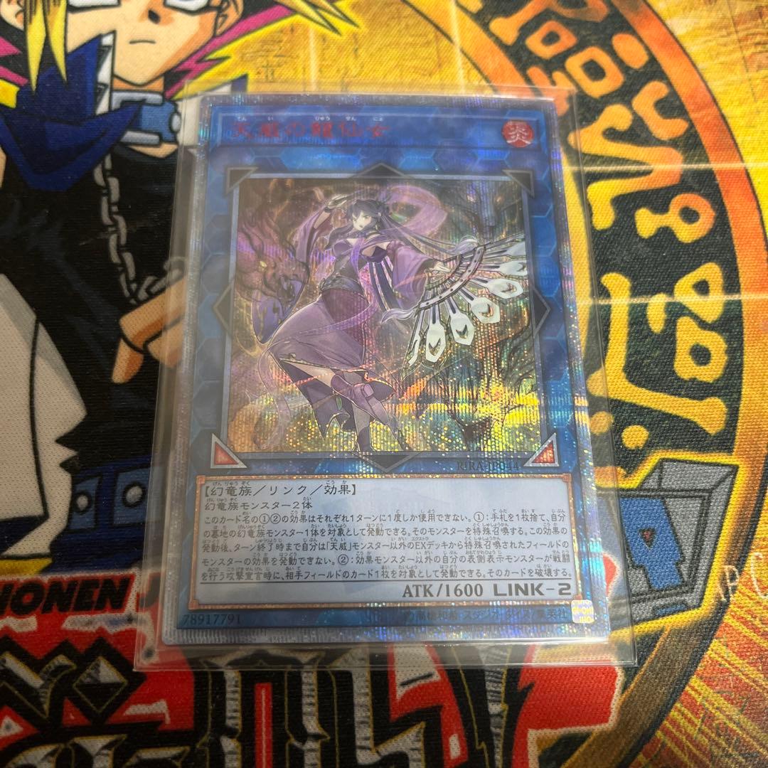 AS9遊戯王★天威の龍仙女 20thシークレット