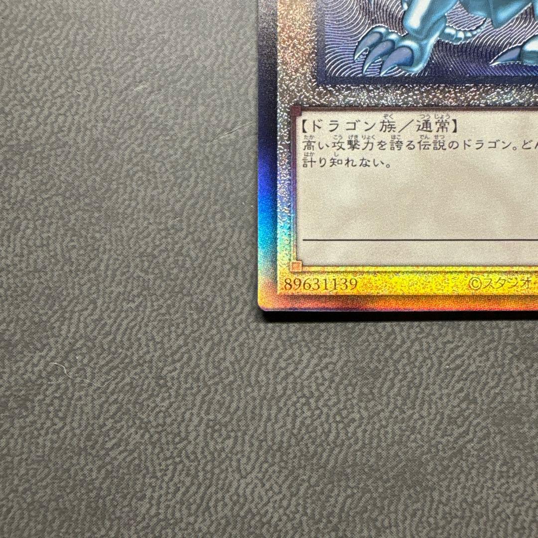 遊戯王 青眼 ブルーアイズホワイトドラゴン レリーフ QCCP 美品級
