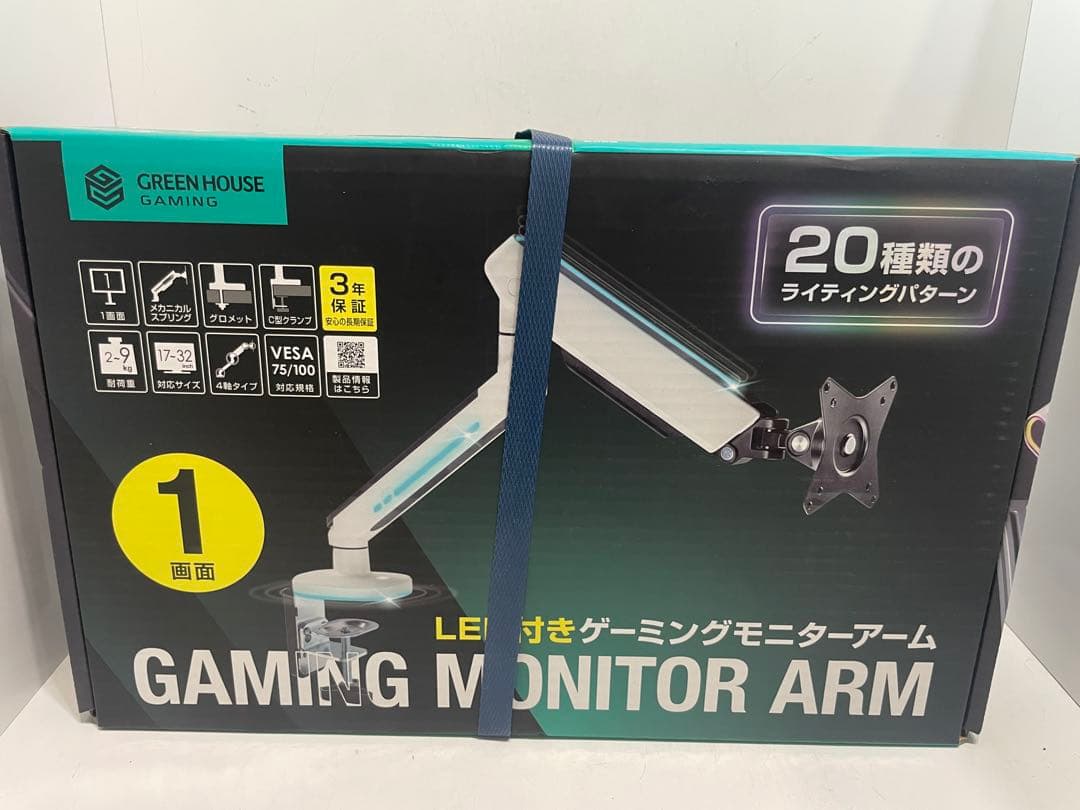 グリーンハウス ゲーミングモニターアーム GH-GAMB1-WH