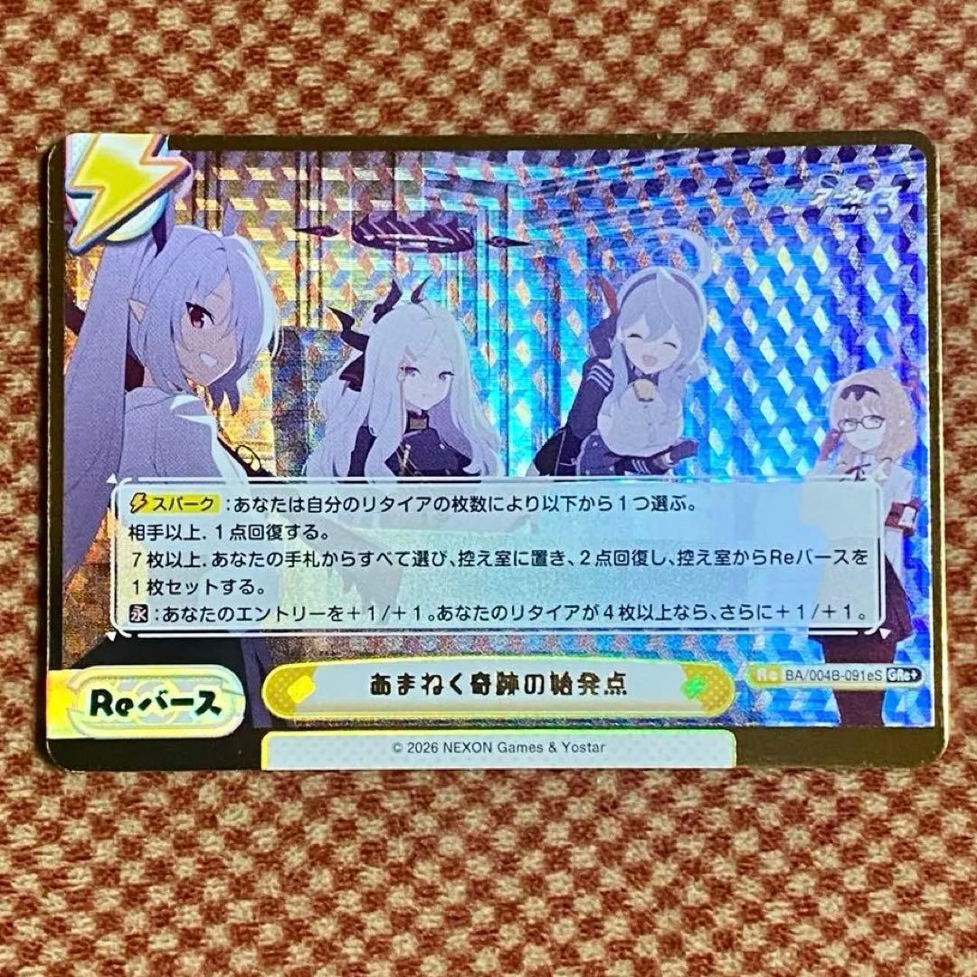 Reバース あまねく奇跡の始発点 GRe+ BA/004B-091eS ブルアカ