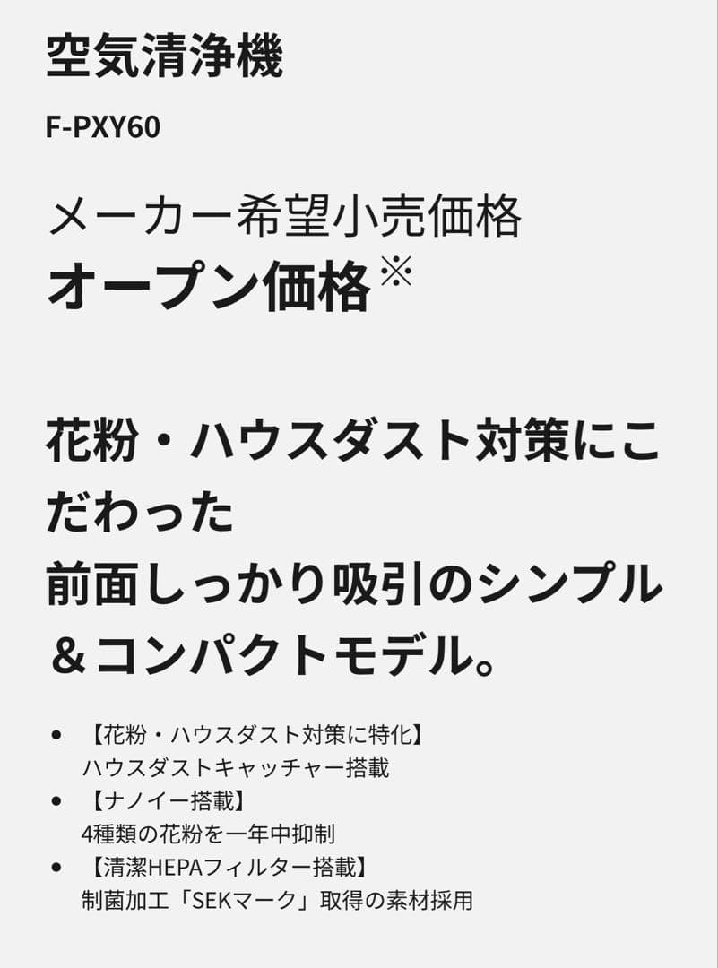 【新品未開封】Panasonic 空気清浄機 F-PXY60-W
