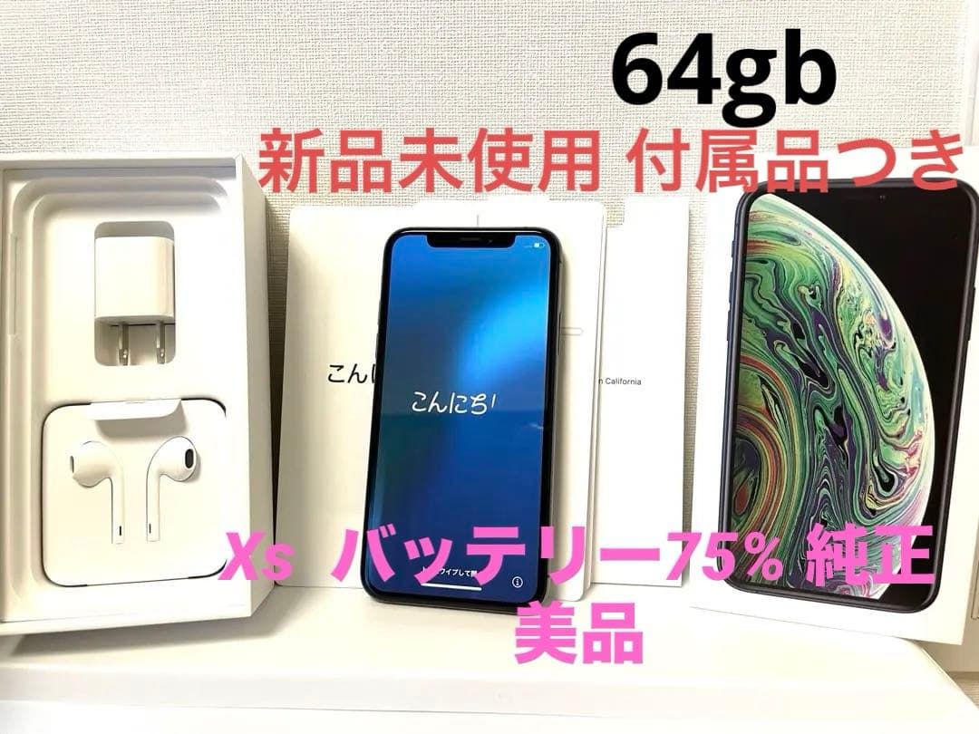 iPhone xs 64gbスペースグレー バッテリー75※新品未使用の付属品付