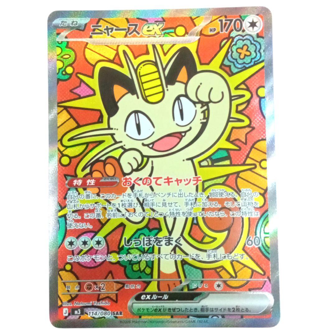 【即購入可】ニャースEX ムニキスゼロ SAR