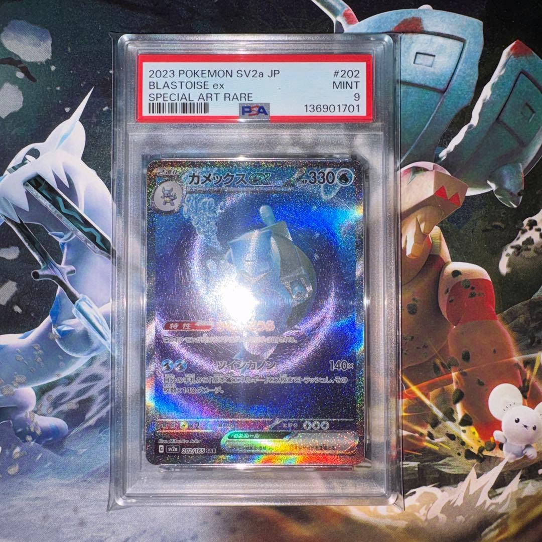 ポケモンカード　カメックスex sar PSA9