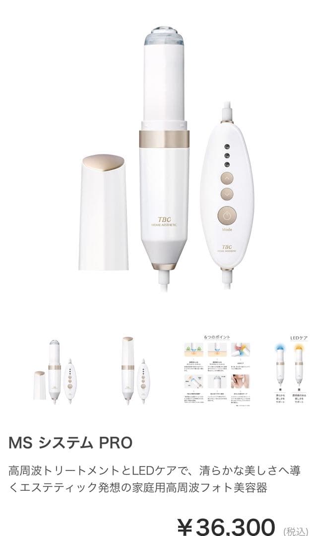 【新品未使用】TBC MSシステムPro