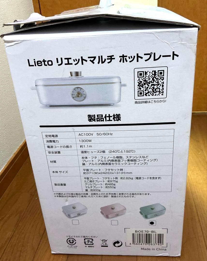 ★Lito リエット★ミントグリーン 蓋付きマルチホットプレート