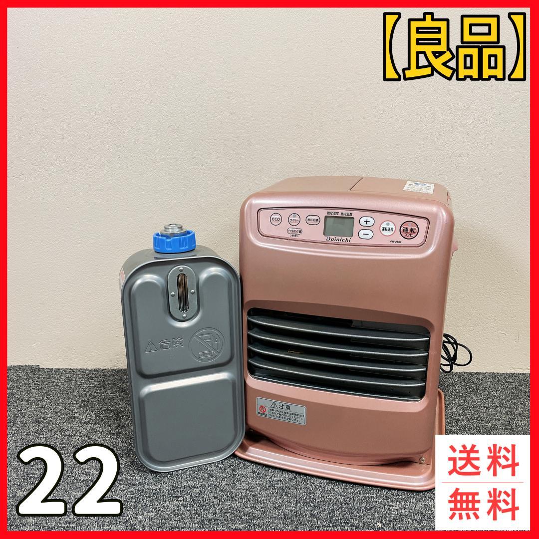 ダイニチ　石油ファンヒーター　FW-25S2　20年製　石油ストーブ