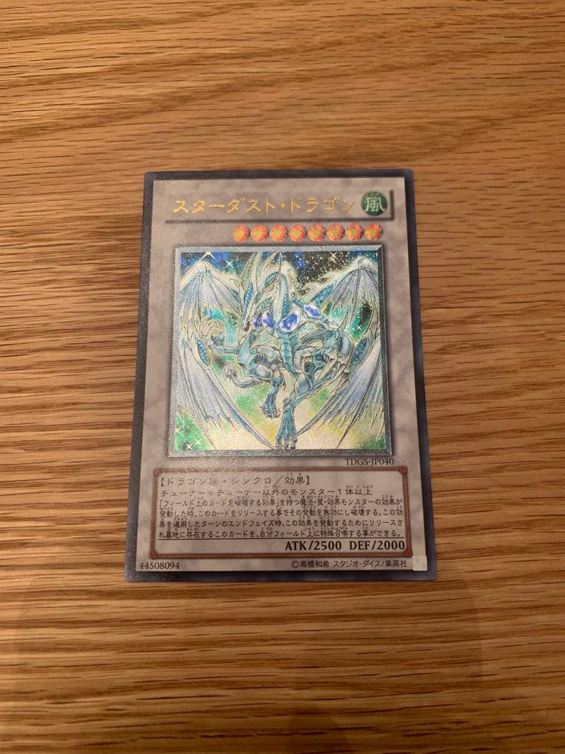 スターダスト・ドラゴン レリーフ 美品