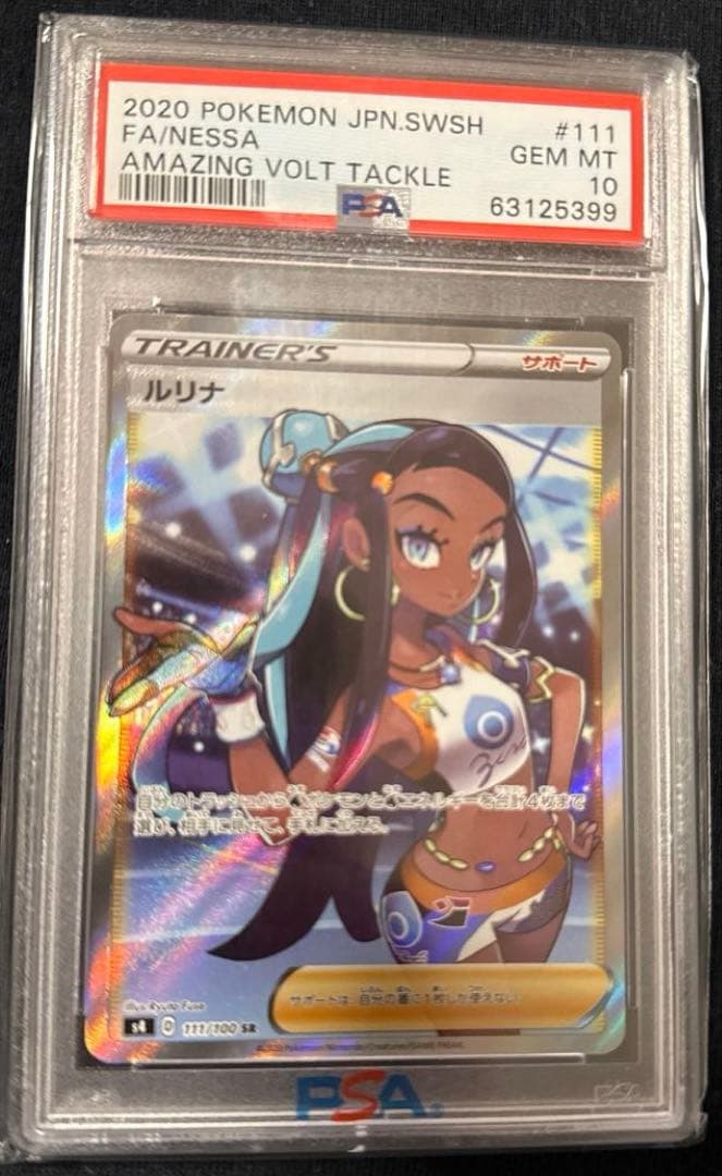 最安値‼️ルリナSR PSA10 仰天のボルテッカー 111/100