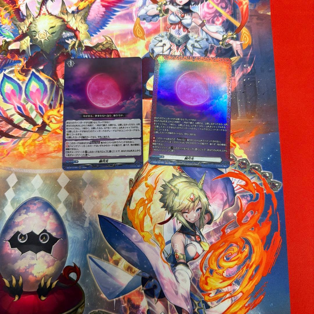 ヴァンガード 赫月光 RR1枚 FR1枚