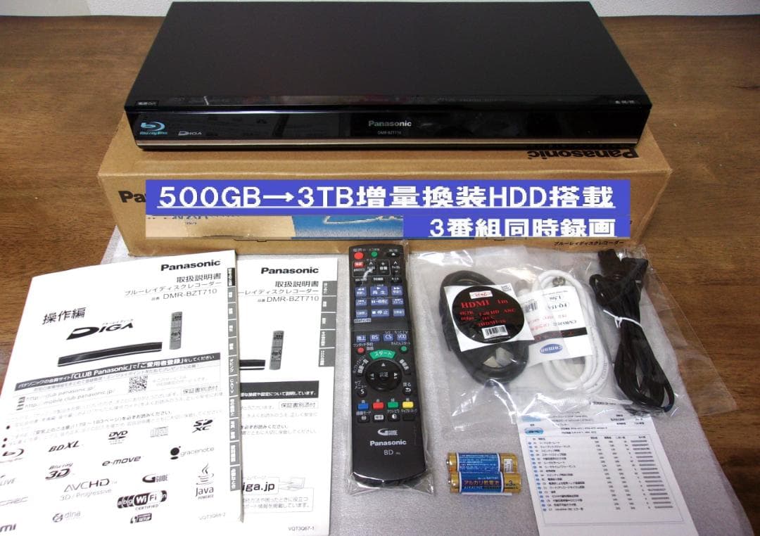 専用出品■パナソニック ブルーレイレコーダーDMR-BZT710/3TB増設