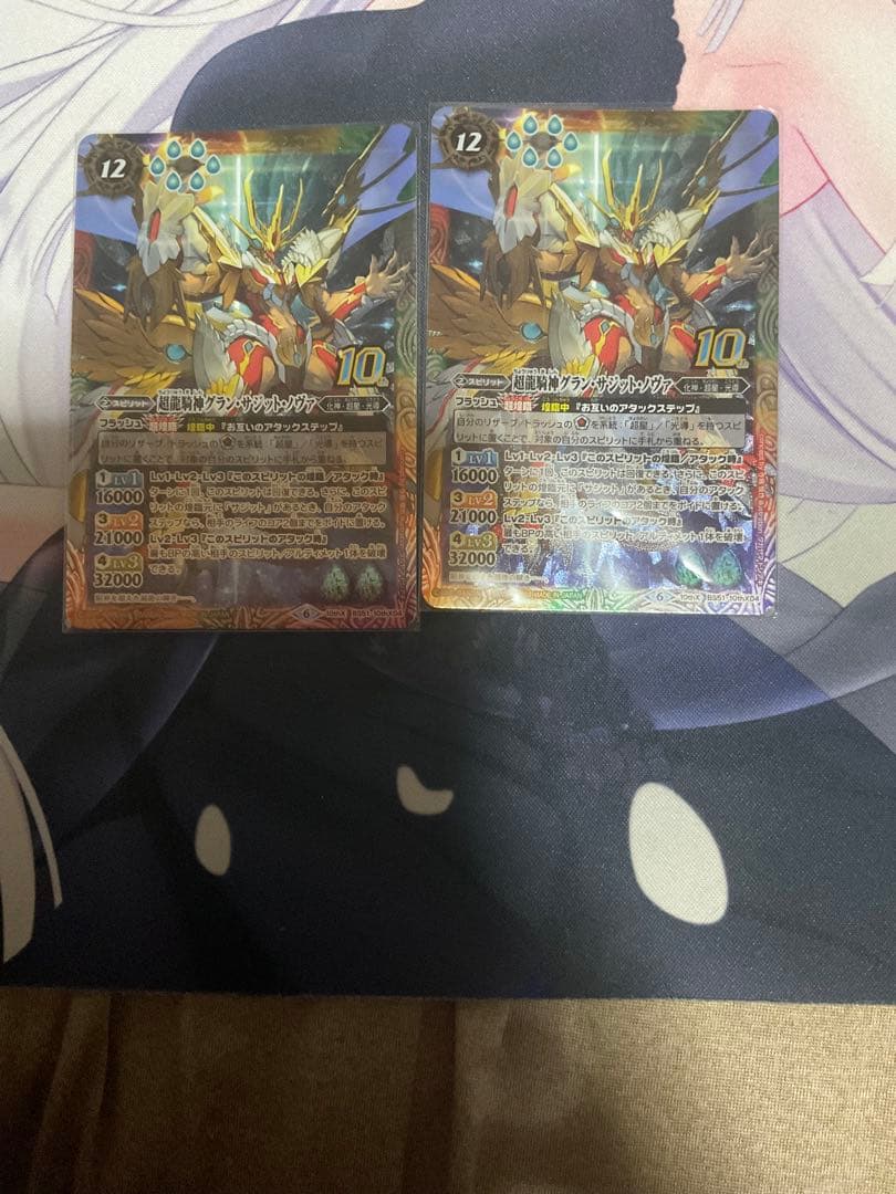 バトスピ グランサジットノヴァ　2枚