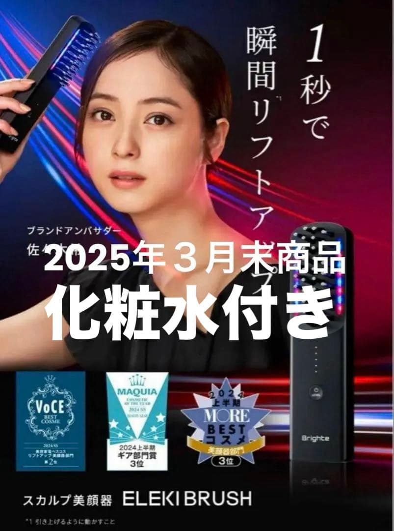 Brighte　ELEKI BRUSH　ブライトエレキブラシ　美顔器